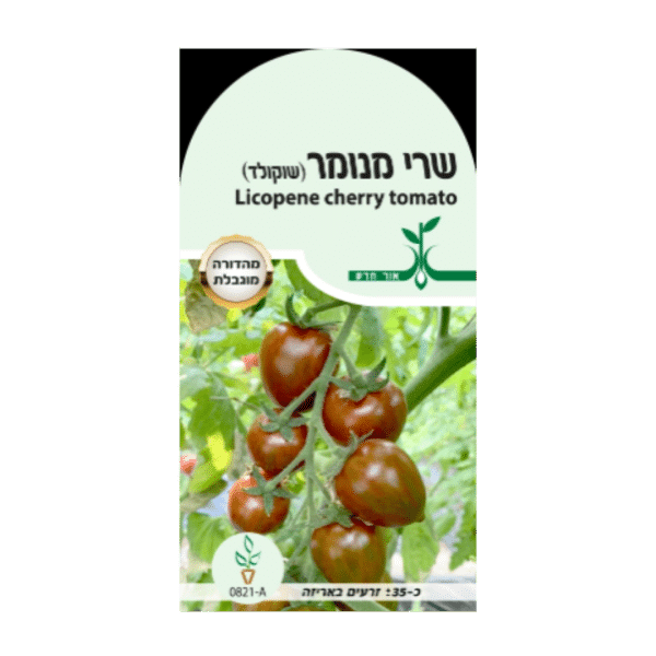 זרעי שרי מנומר (שוקולד)
